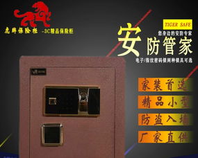 唐山虎牌保險柜廠家批發直供，開啟安全守護新紀元——新品3C精品高端防盜防撬系列解析